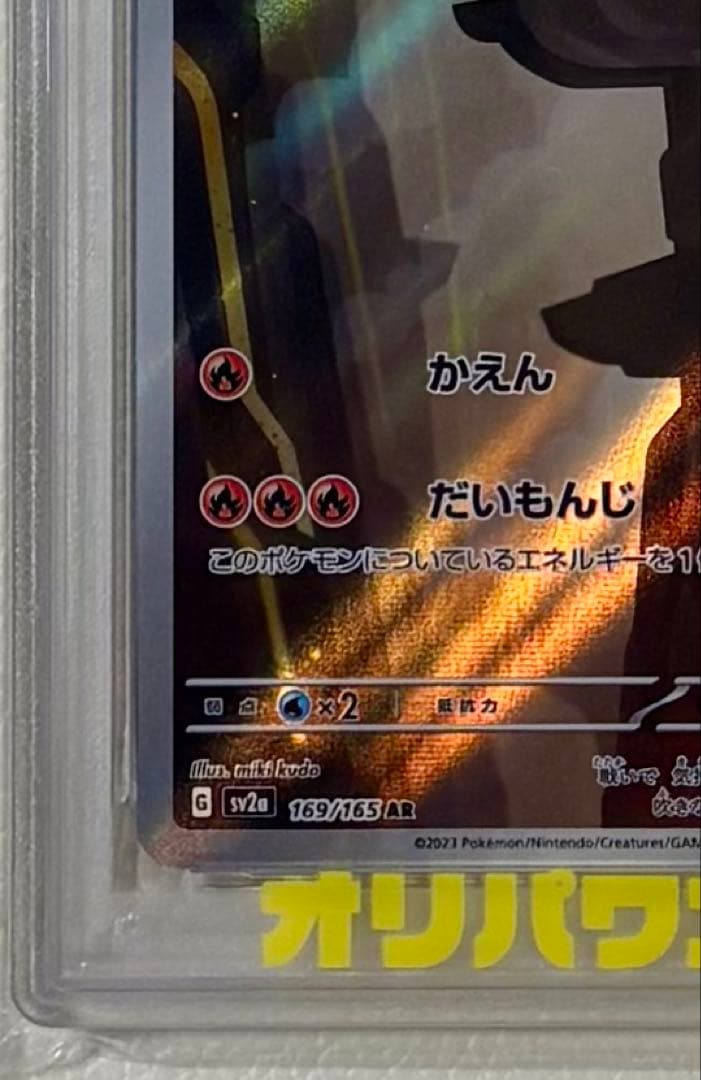 PSA10】リザード AR 169/165 ポケモンカード151 2023年
