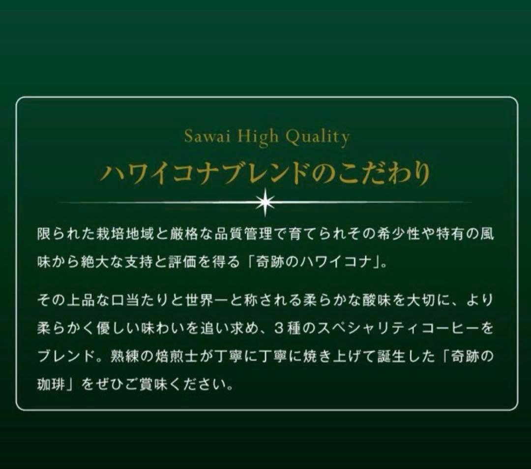 澤井珈琲ギフト コーヒー豆　木樽入り　ゲイシャブレンド ハワイコナブレンド