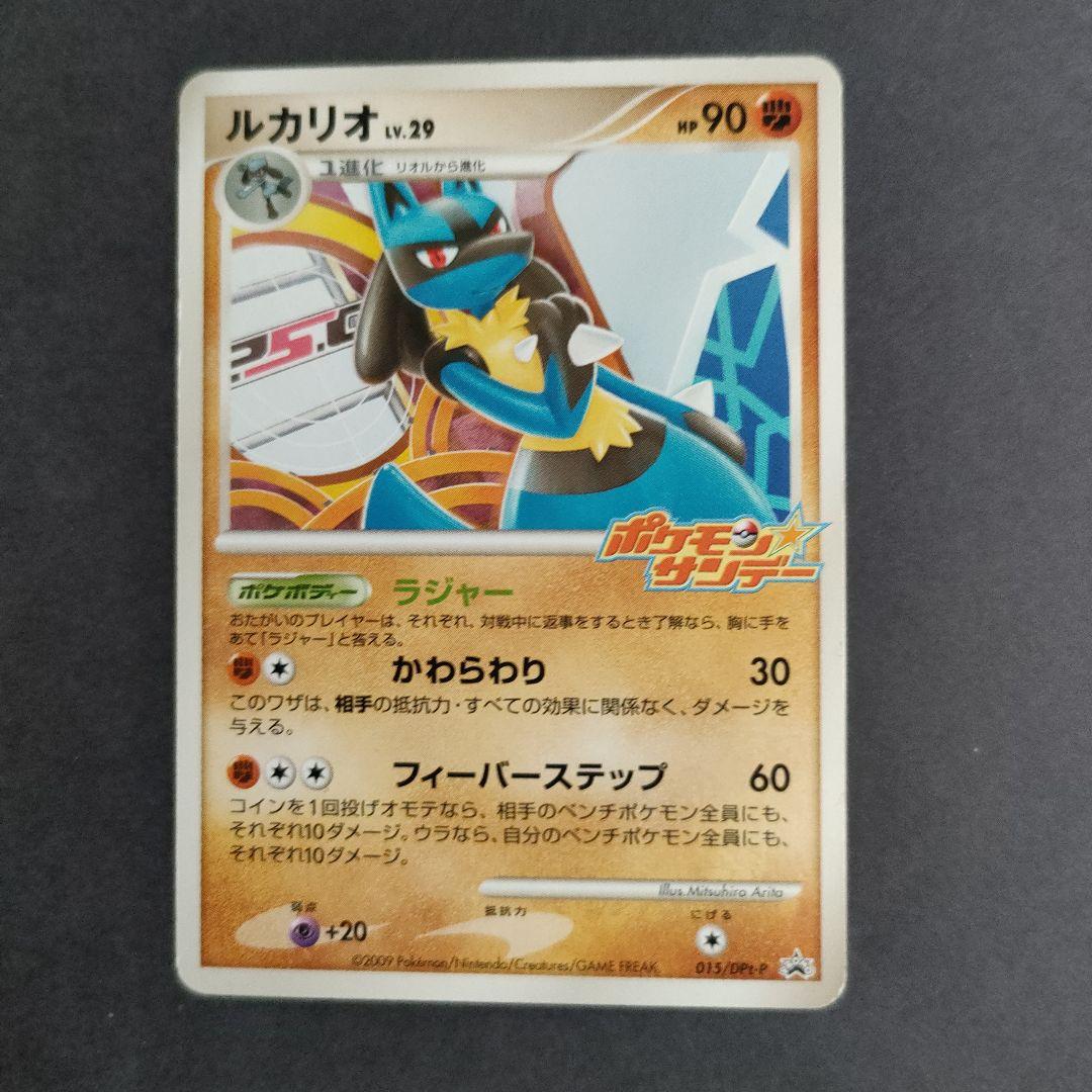 【ポケモンサンデー版】 ルカリオ