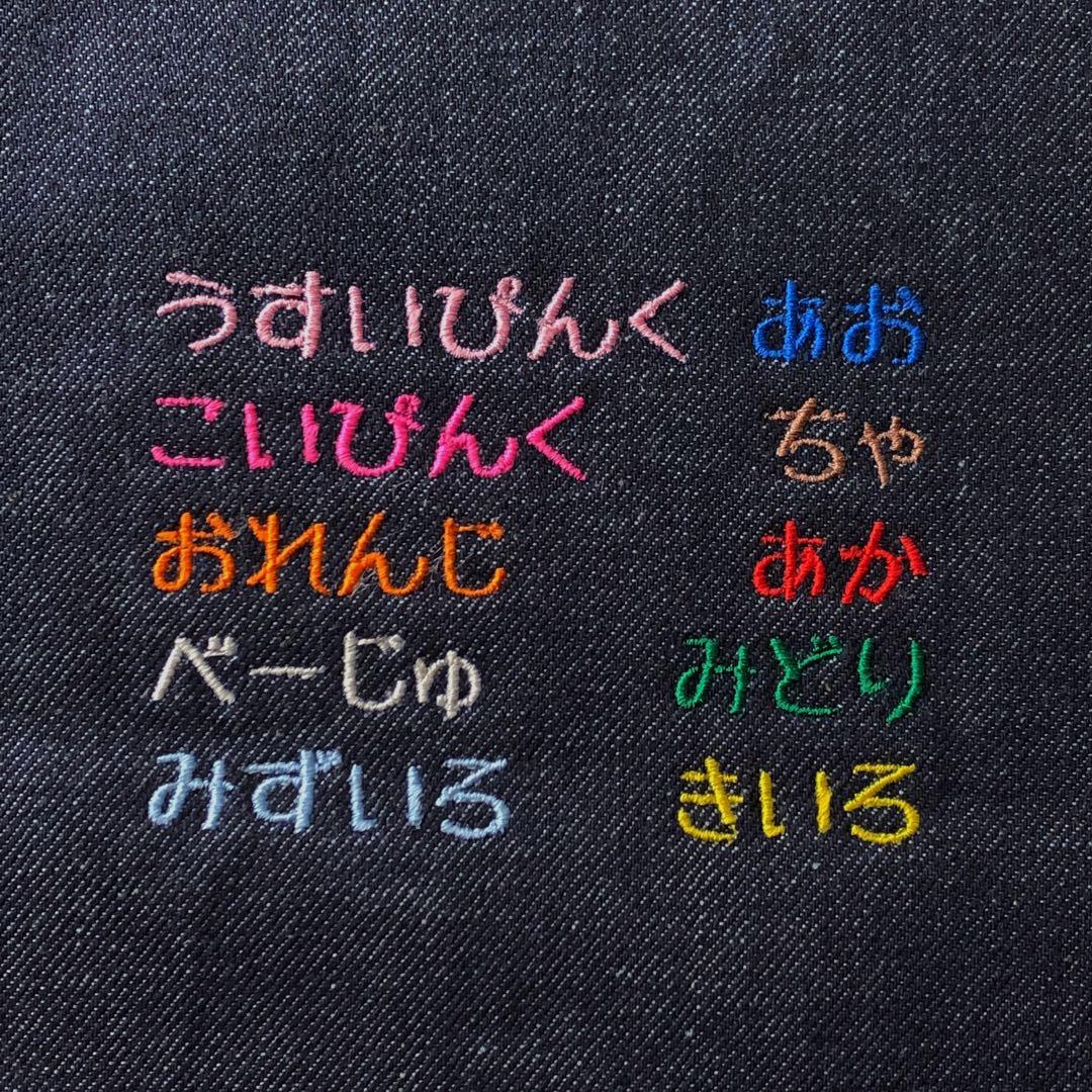 お名前ワッペン 「デニム フリンジ」