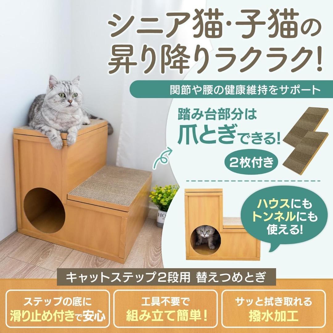 【新品・未開封】ハッピーデイズ キャットステップ2段 爪とぎ付き 滑り止め
