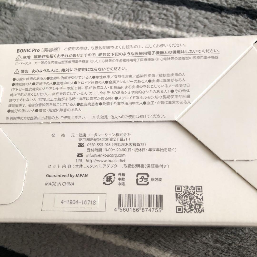 BONIC PRO EMSマシン