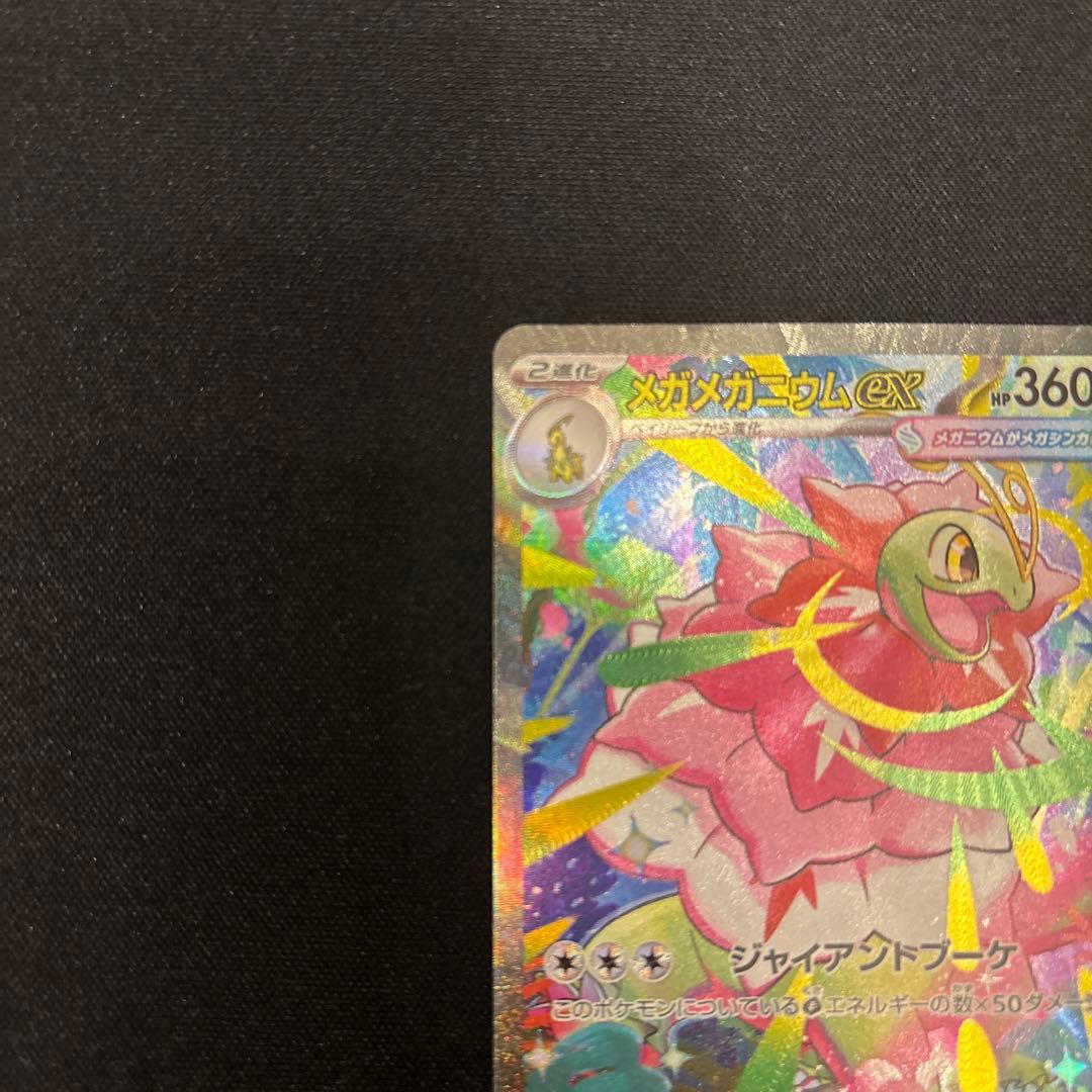 ポケモンカード スタートデッキ100 バトルコレクション　メガメガニウム SAR