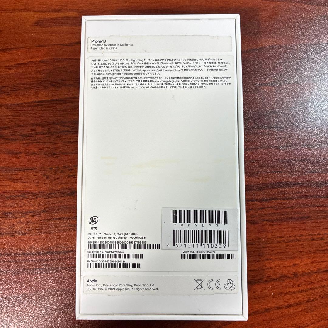 Apple iPhone13スターライト（ホワイト）本体 128GB 箱付き