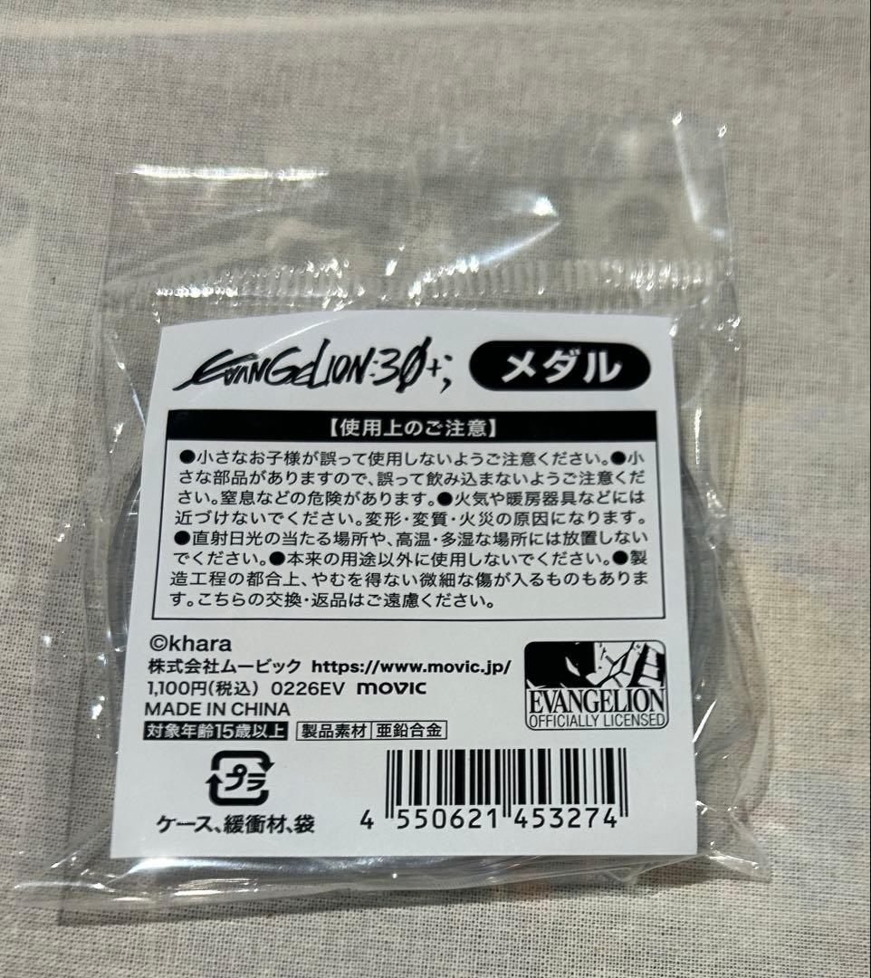 エヴァ 30周年 記念メダル 初号機