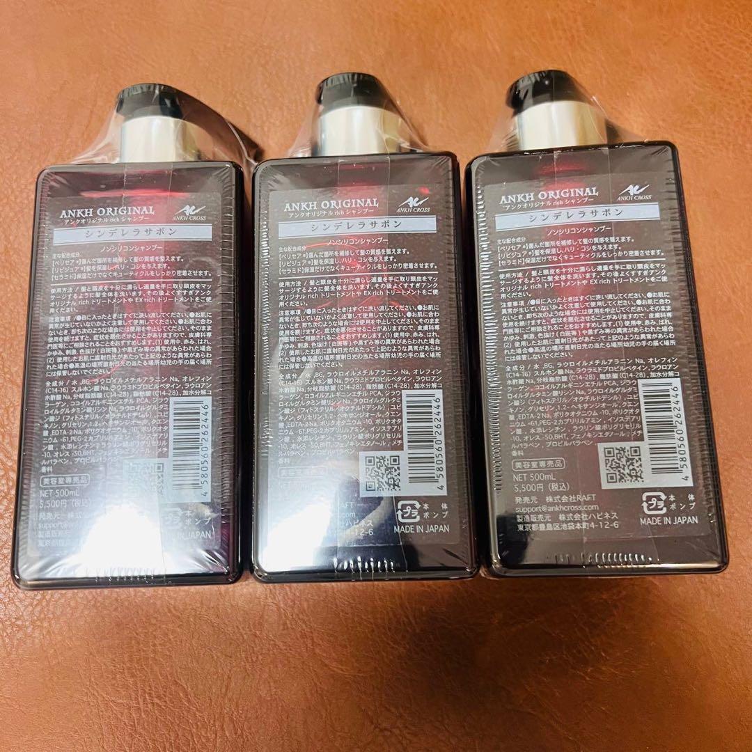 ky3554 アンククロスORIGINAL rich Shampoo 500ml