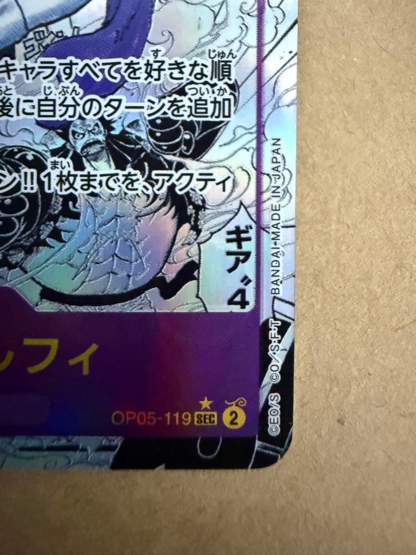 新時代の主役 コミパラ モンキー D ルフィ OP05-119 ニカコミパラ