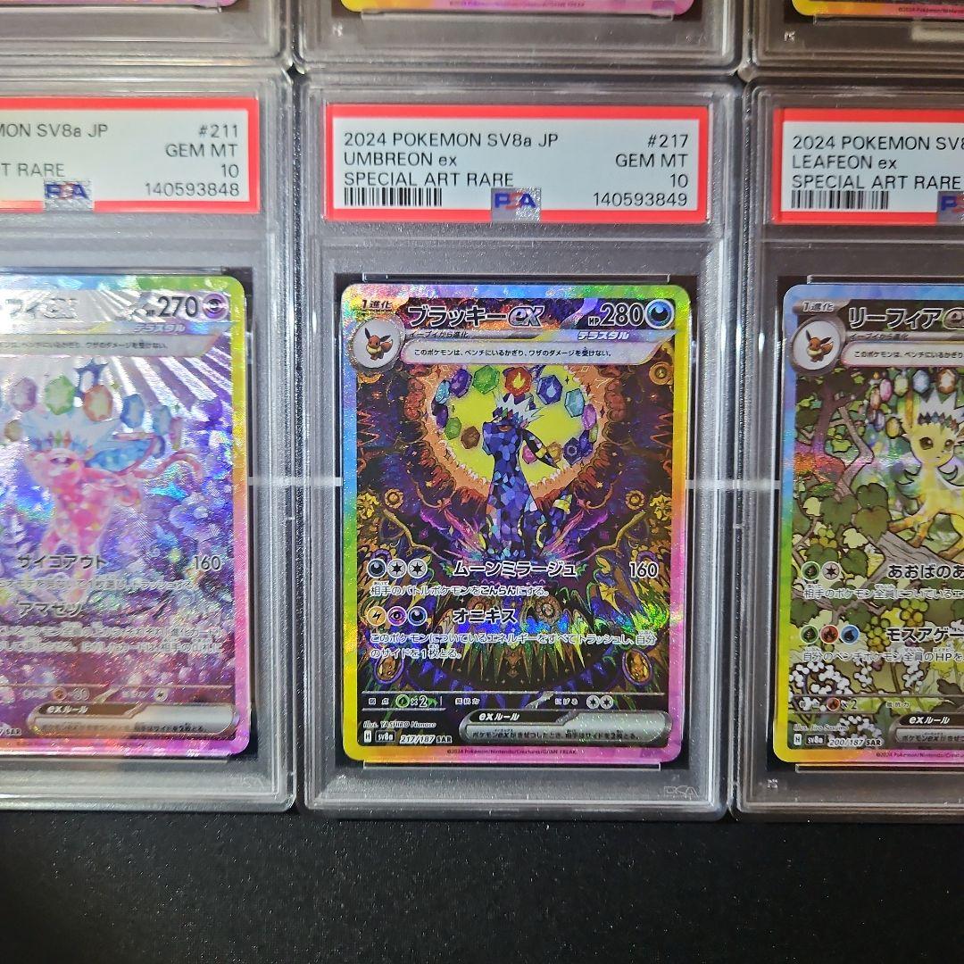 【ALL PSA10】テラスタルフェスex ブイズ SAR 10連番