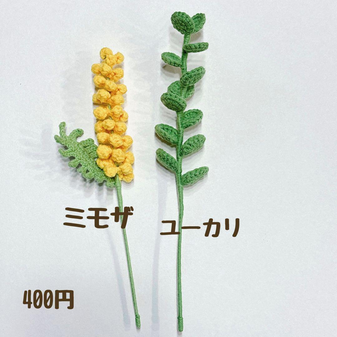 枯れない花束 あみぐるみ プレゼント 誕生日 かぎ編み 毛糸 毛糸の花束