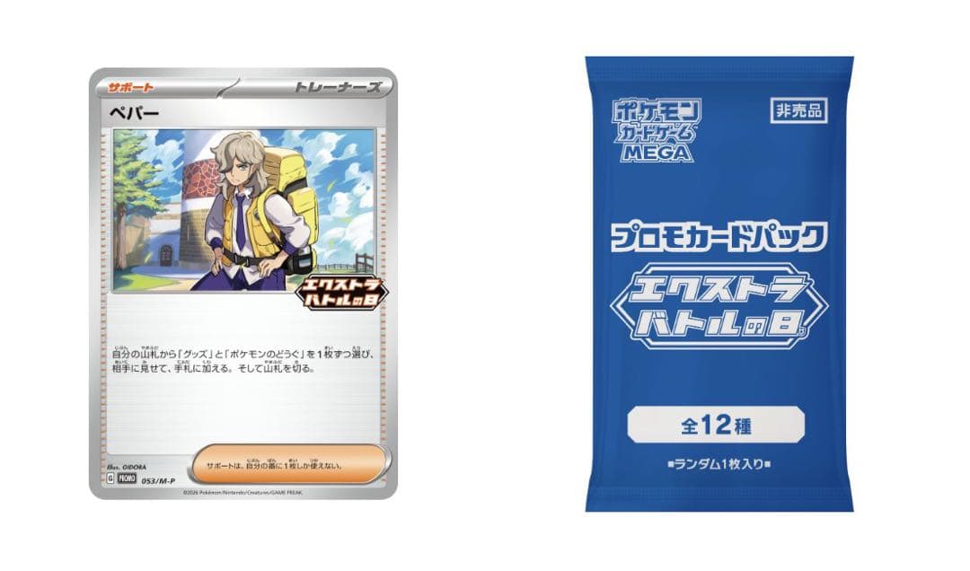 エクストラバトルの日　プロモ　フルコンプセット