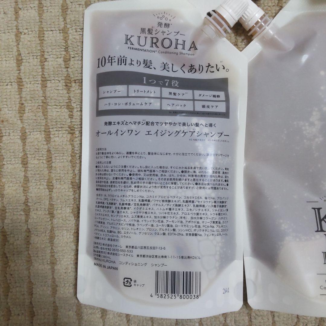 KUROHA オールインワン エイジングケアシャンプー 3個セット