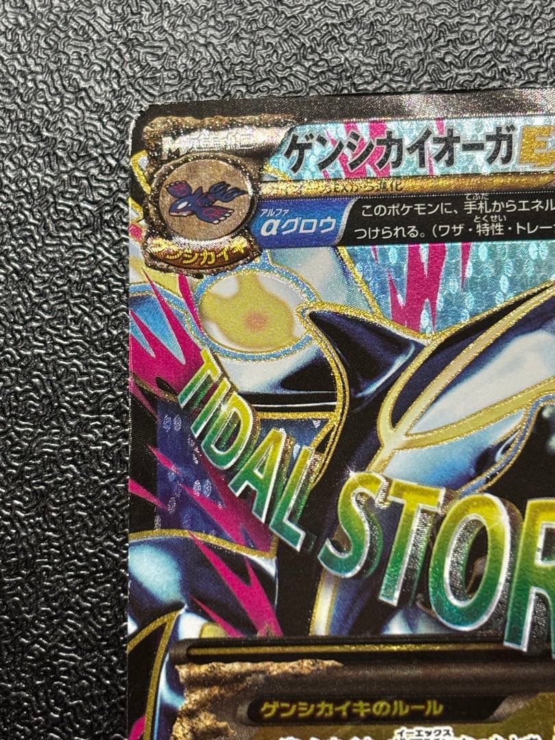 ゲンシカイオーガEX SR 1ed XY5 タイダルストーム 073/070
