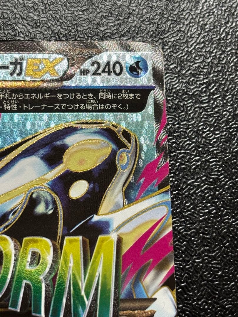 ゲンシカイオーガEX SR 1ed XY5 タイダルストーム 073/070