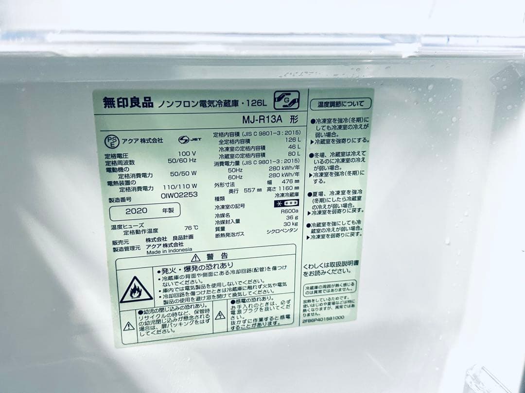 無印良品の真っ白な冷蔵庫　お早めに(^ ^) 冷蔵庫　126L 2020年製