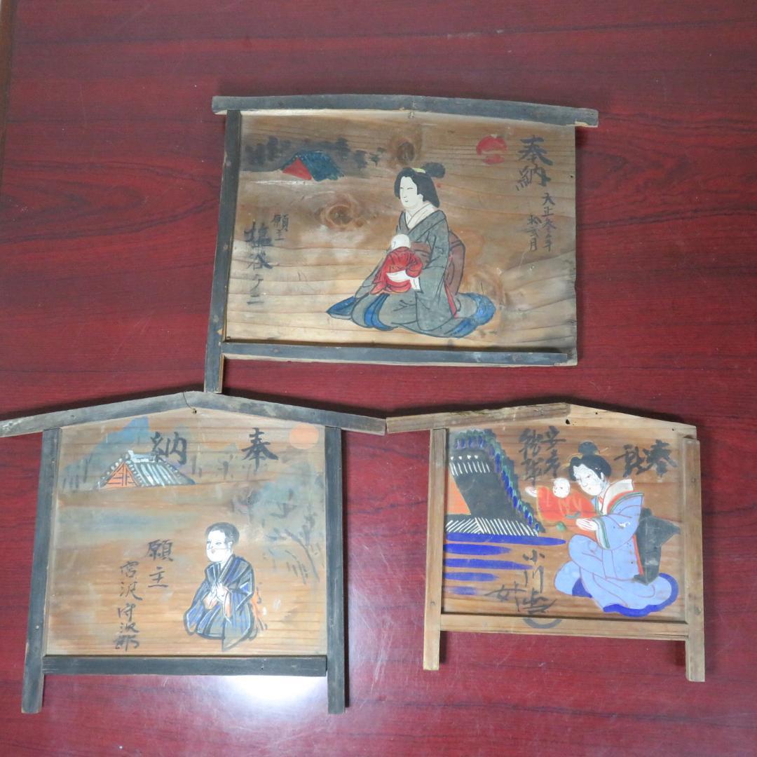 絵馬 当時物 神社仏閣 3ケセット 大中小 明治 大正