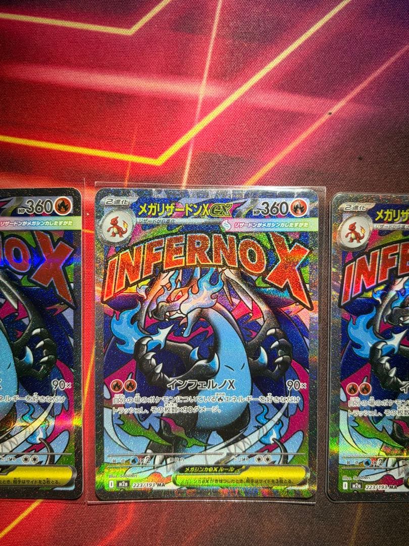 ポケモンカード メガドリームex メガリザードンXex MA 3枚セット