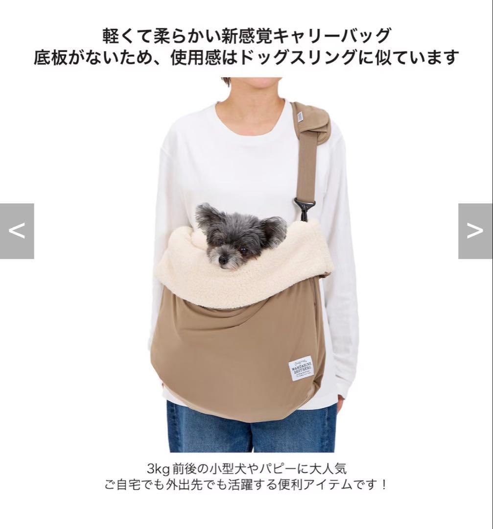 【マンダリンブラザーズ】スリング新品