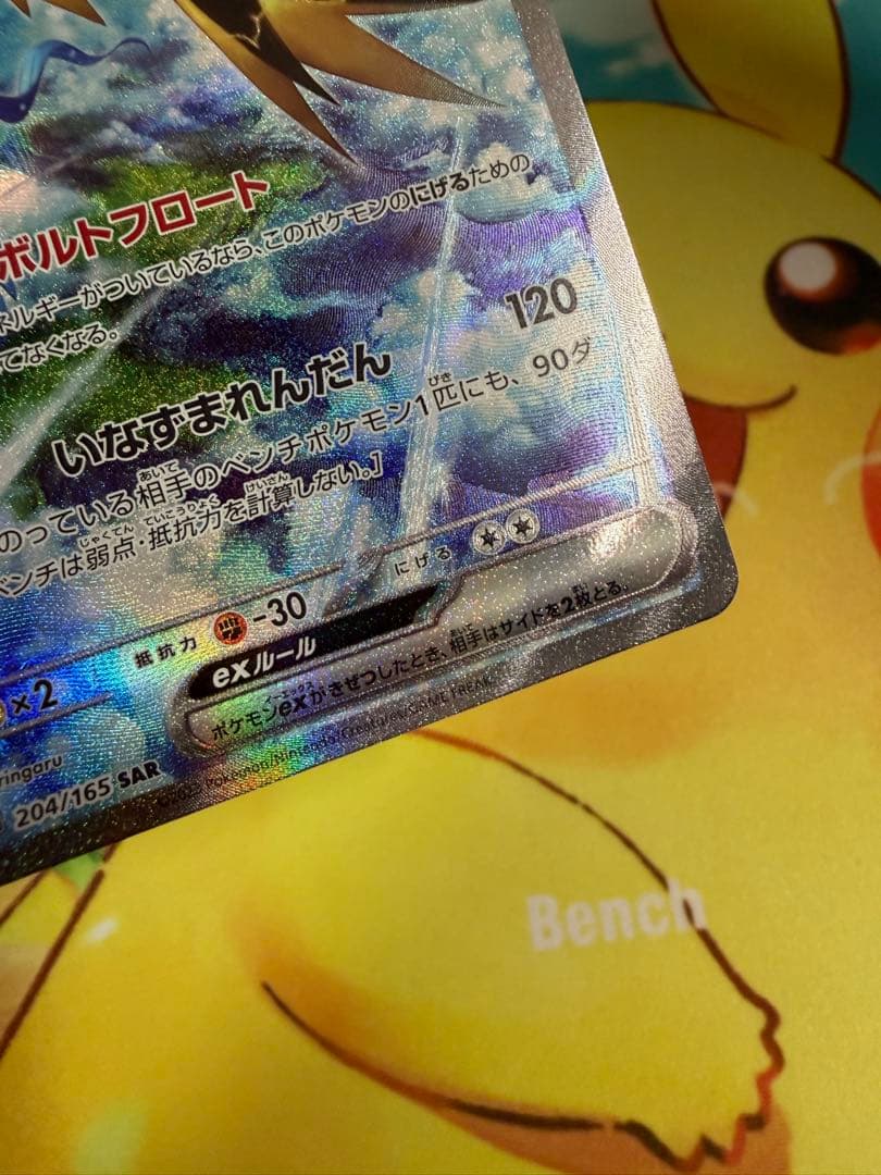 ポケモンカード サンダーex SAR
