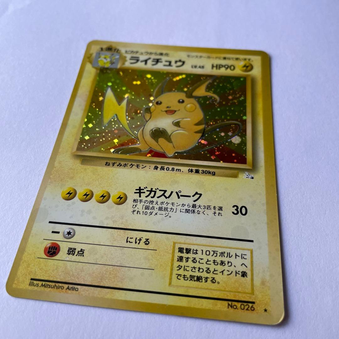 ポケモンカード　ライチュウ