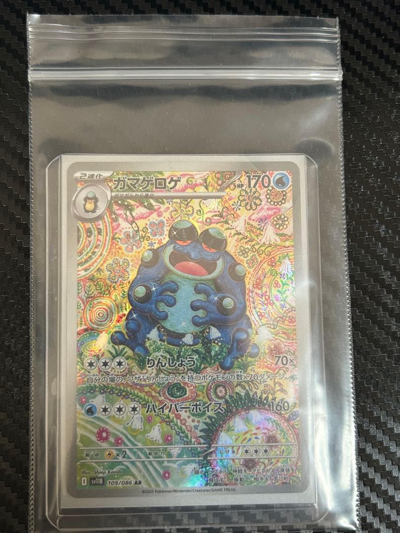 ポケモンカード　ガマゲロゲar ブラックボルト