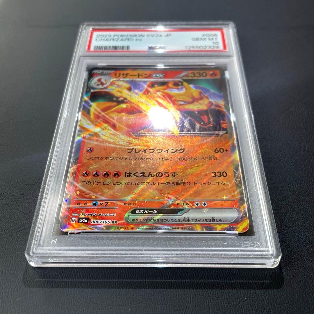 【PSA10連番】ゲンガーex RR SV5K,リザードンex RR SV2a