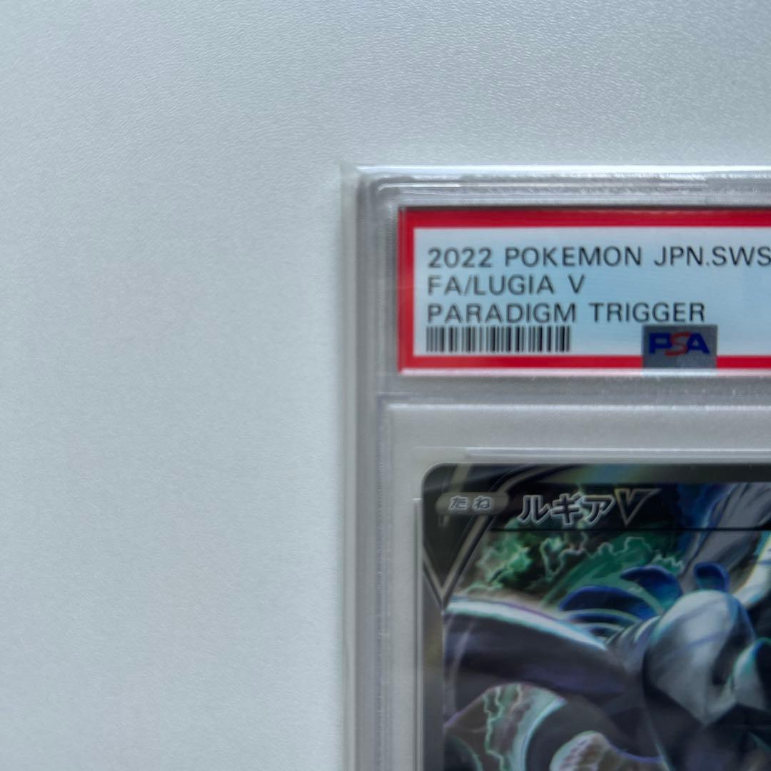 [PSA10] ルギアV SA SR S12 パラダイムトリガー 110/098