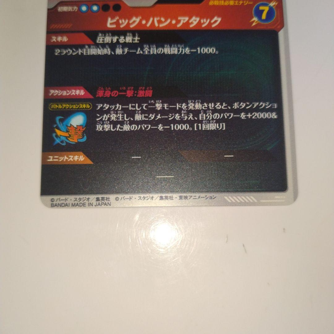 ドラゴンボールアドバンスパック　ベジット　　　APT-016　パラレル