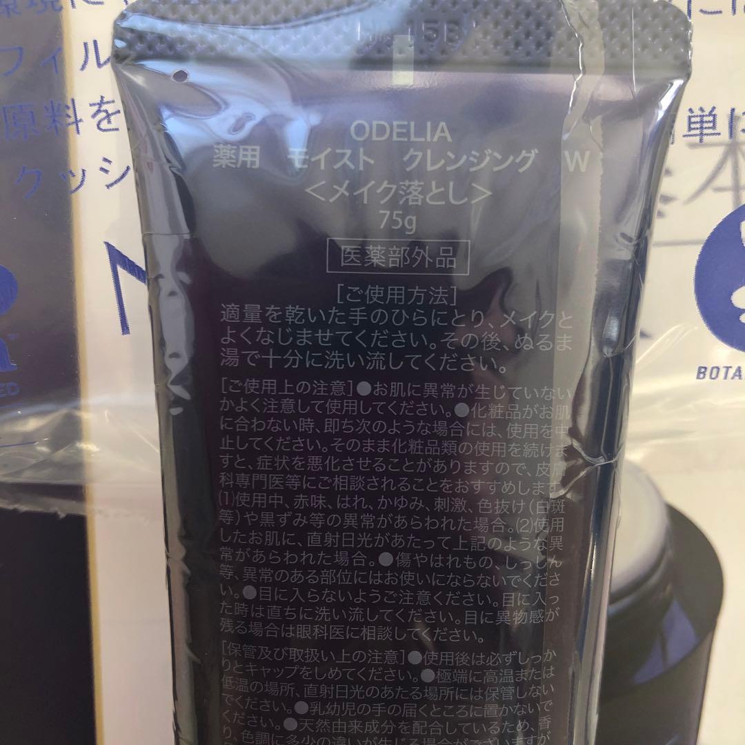 ODELIA リンクル&ホワイト　AIO クリーム