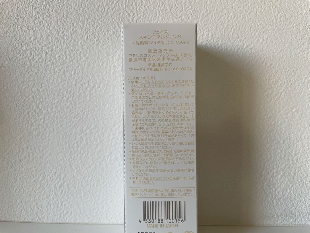 ワミレスフェイススキンエマルジョン150ml×3
