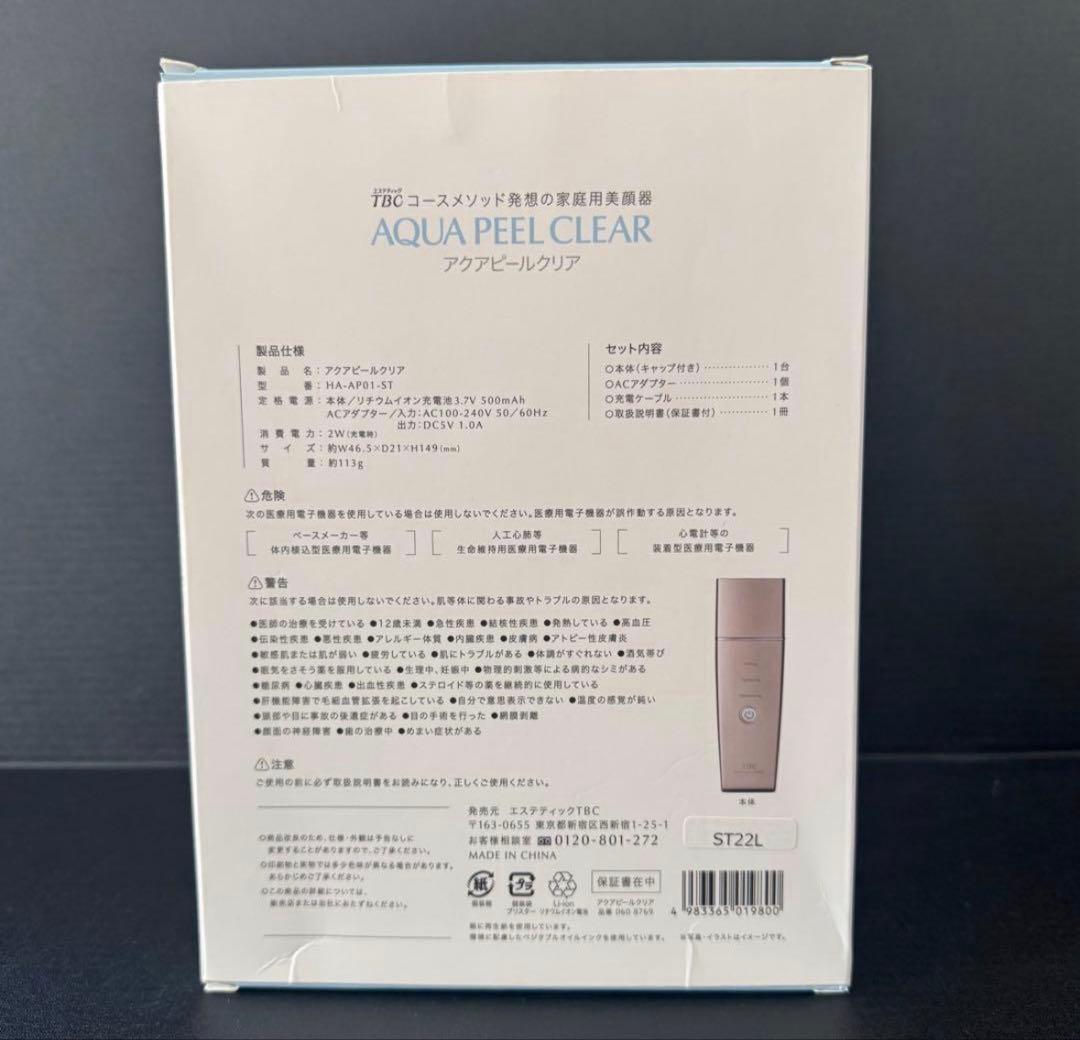 TBC アクアピールクリア 美顔器 新品未使用