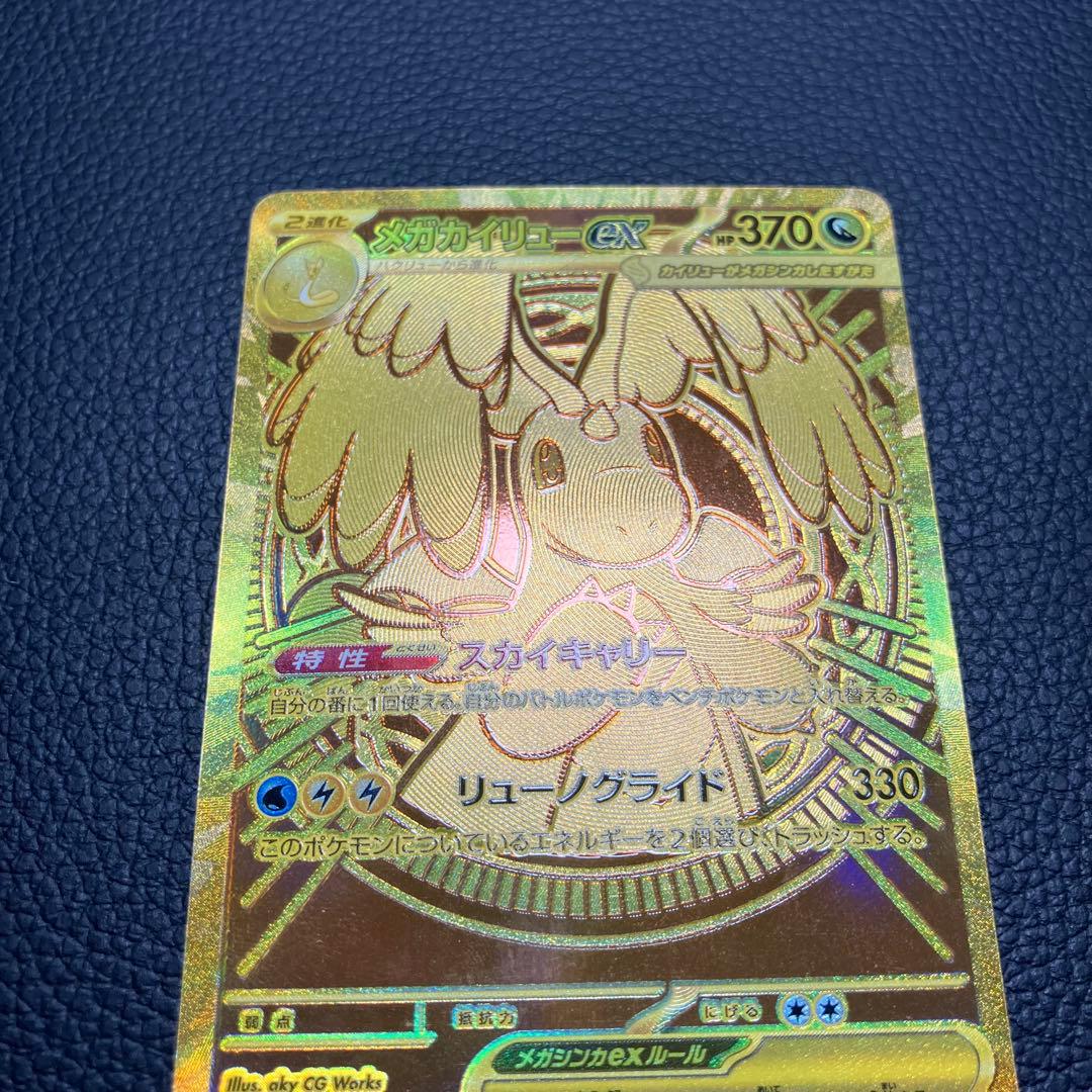 メガカイリューex MUR 250/193 ポケモンカード