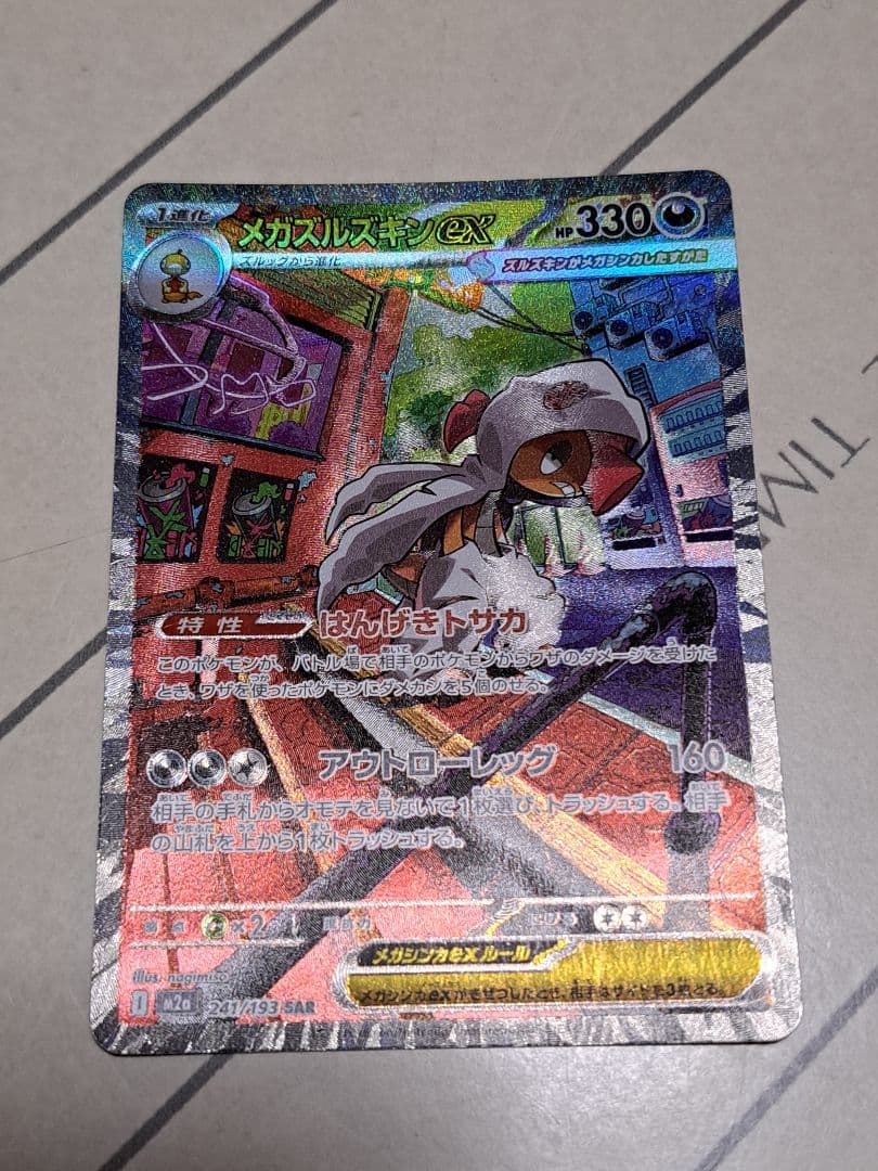 SAR SR SSR マスボ ミラー プロモ 32枚 トドロクツキ ゲンガー 他
