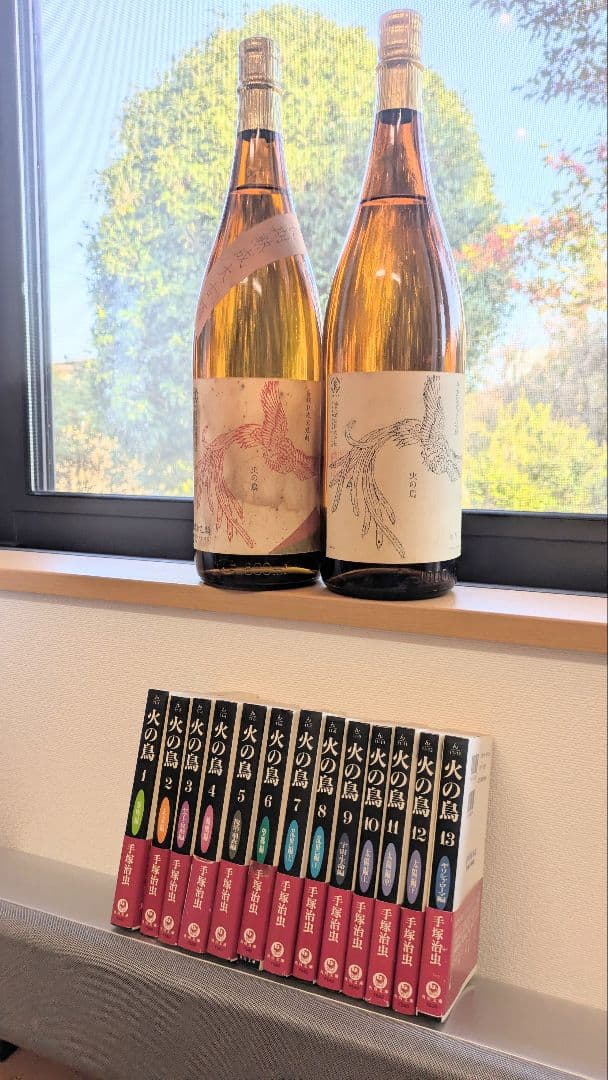 ■終売ラベル【大古酒火の鳥】赤黒33度一升【油長酒造】鷹長＋【火の鳥全13巻】