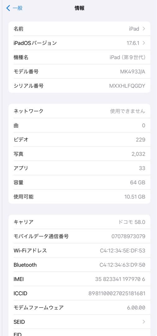 Apple iPad (第9世代) シルバー 64GB ⚠️値下げ交渉可