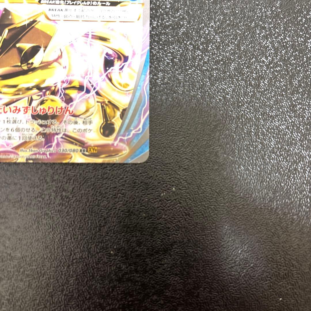 ゲッコウガBREAK RR 拡張パック 破天の怒り 030/080