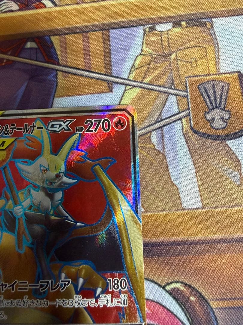 リザードン&テールナーGX SR 270HP ポケモンカード