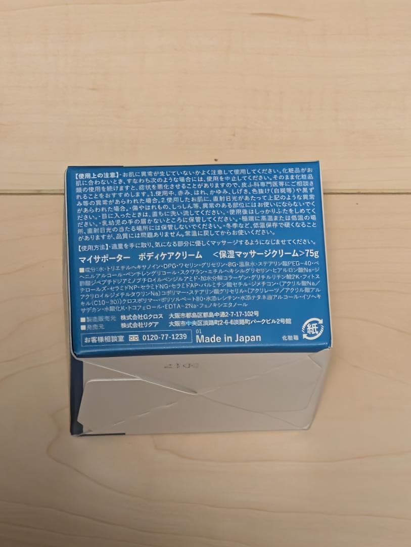 My.Supporter MINERAL CARE CREAM 2個セット