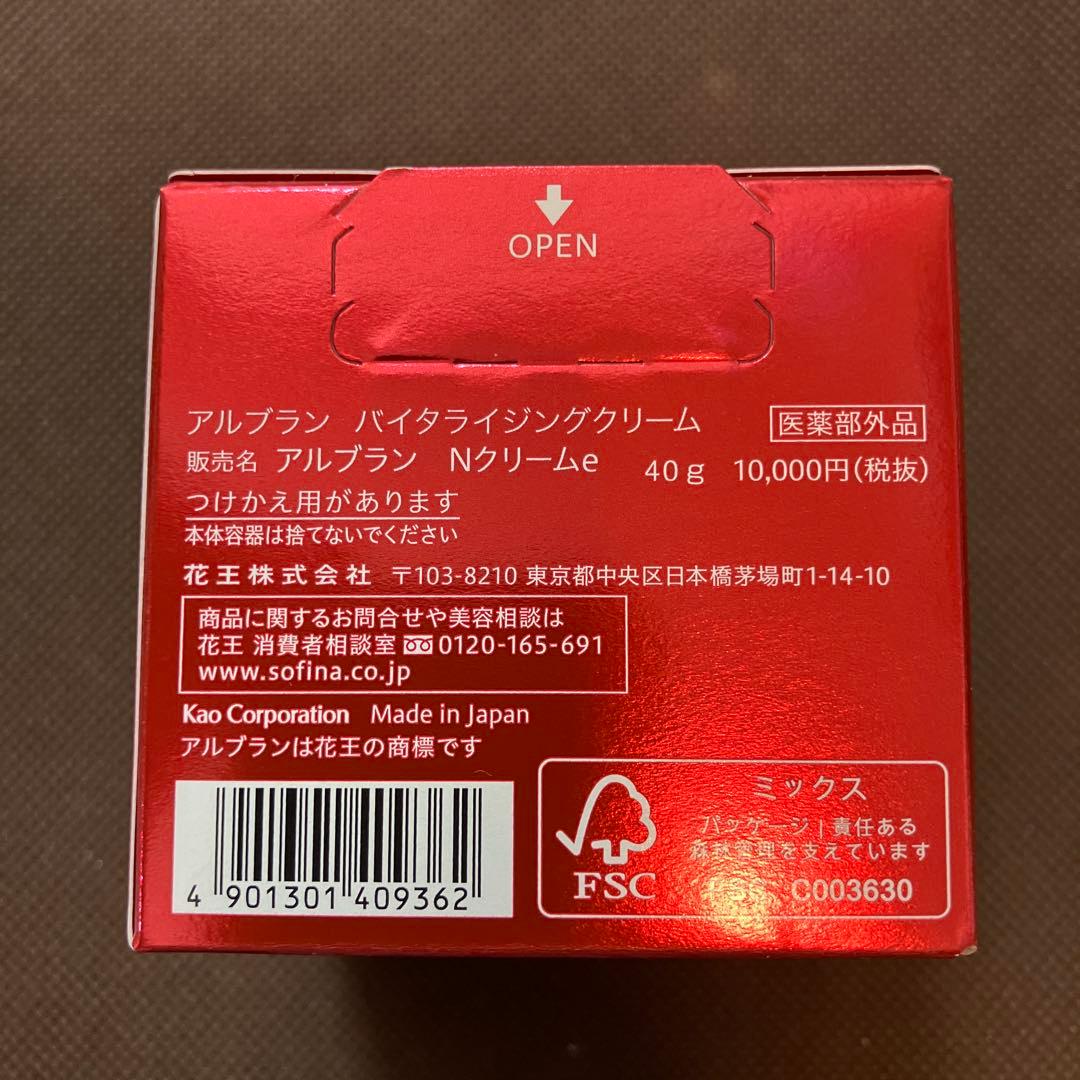 アルブランバイタライジングクリーム 40g