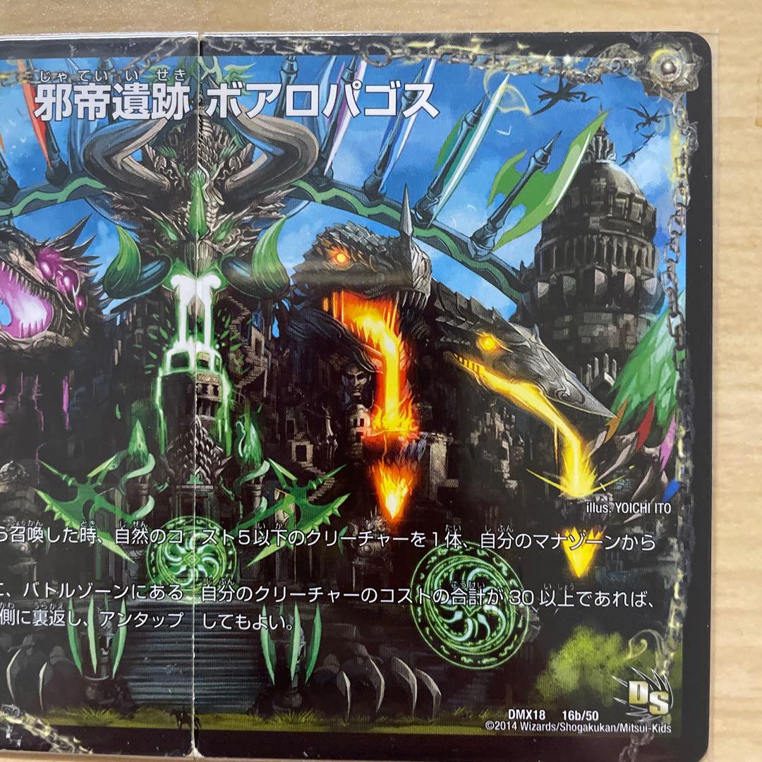 デュエルマスターズ 邪帝斧 ボアロックス