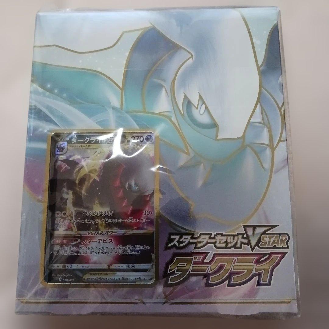 ポケモンカードスターターセット