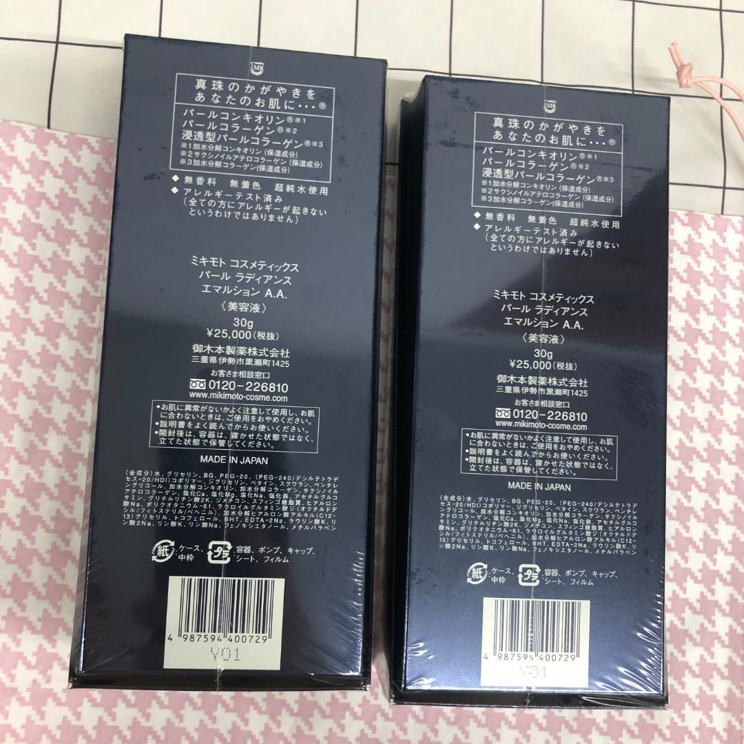 ミキモト　パール　ラディアンス　エマルージョンA.A.　＜美容液＞30ｇ