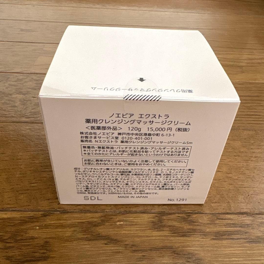 ノエビア　エクストラ　薬用クレンジングマッサージクリーム