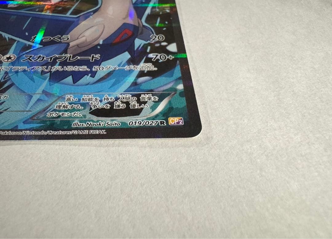 ラティオス 019/027 R 伝説キラコレクション CP2 ポケモンカード