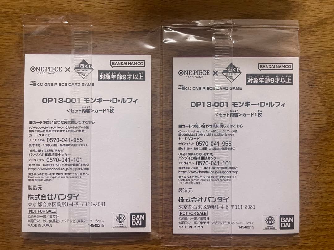 一番くじ　ワンピースカードゲーム　特典カード　モンキー・D・ルフィ　2枚セット