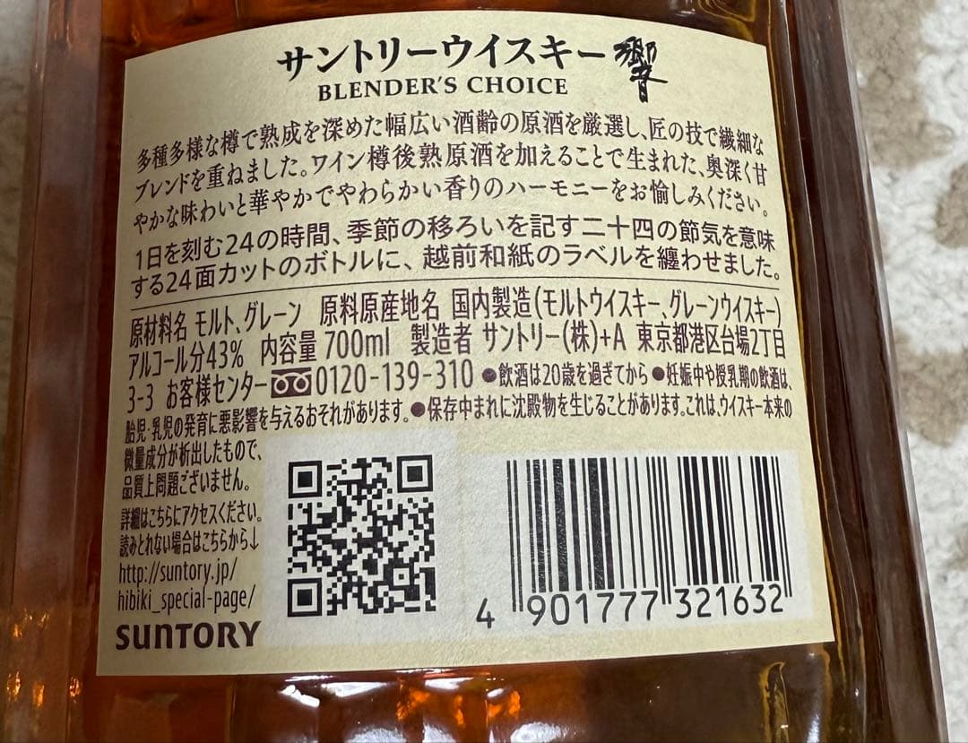 HIBIKI BLENDER'S CHOICE 700ml 響ブレンダーチョイス