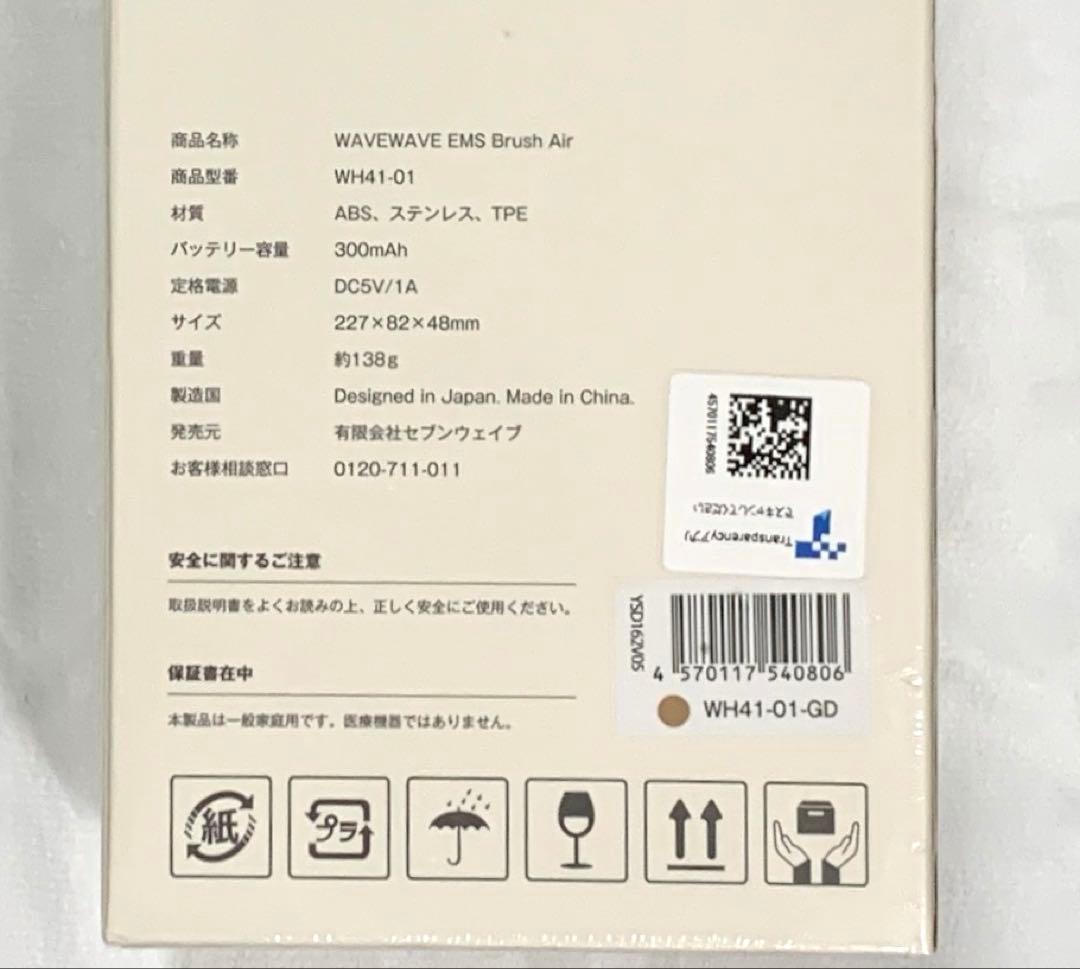 WAVEWAVE ヘアブラシ EMS Brush Air WH41-01-GD