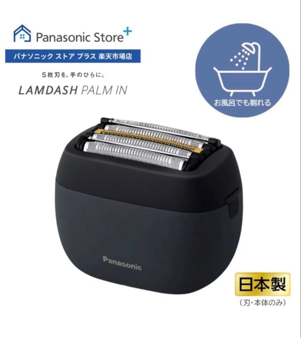 新品未使用✨Panasonic ラムダッシュ ムーパイン ES-PV3A-K 黒