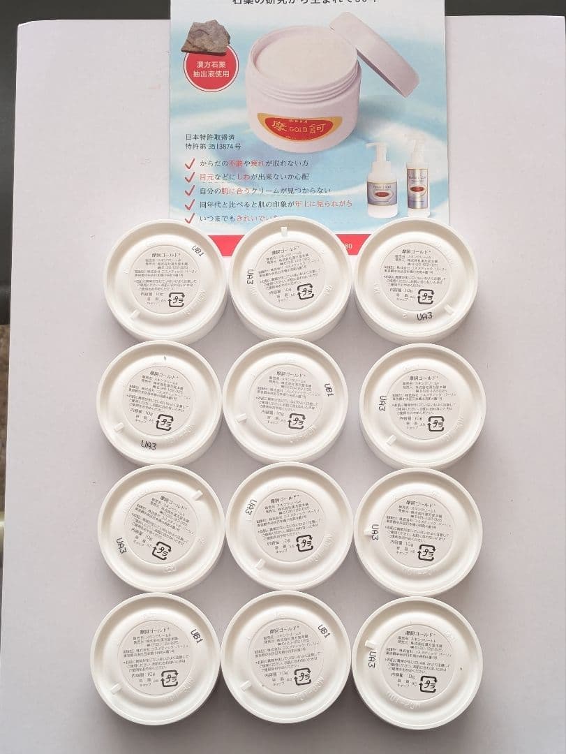 ◎ 摩訶ゴールドクリーム ◎ １０g ✕１２個【新品・正規品】 ㈱漢方堂本舗