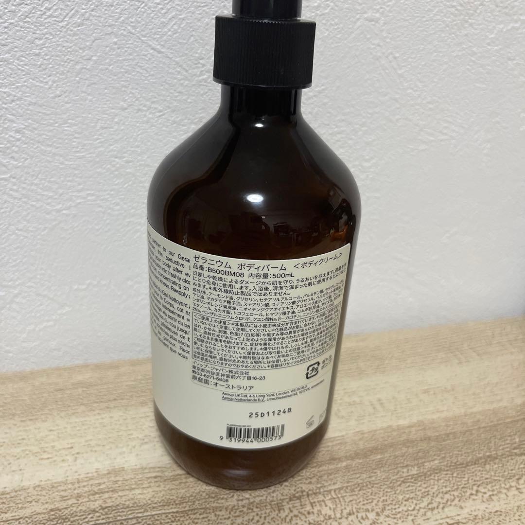 Aesop 高保湿バーム 500mL ボディークリーム