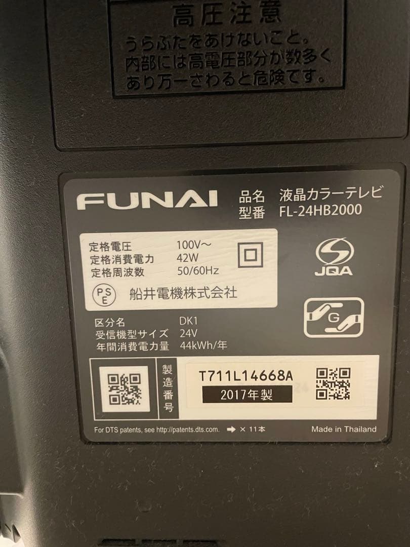 FUNAI 液晶テレビ 24インチ 録画機能付き